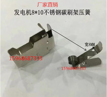 Direct sales stainless steel compression spring 8*10 stainless steel carbon brush holder circlip constant pressure generator stainless steel carbon brush holder