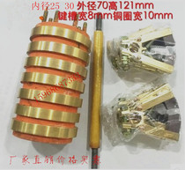 Collecting ring copper ring conductive slip ring 7 ring inner diameter 25 30 * outer diameter 70MM high 120MM pure copper brush holder