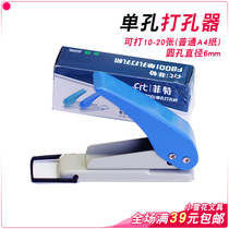 Student Job This puncher can hit 20-page single-hole punching machine manually pressing round hole small file hole-punching machine