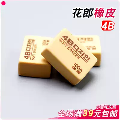 Small piece Huarang Eraser 4B Eraser 100A Art drawing Eraser Student supplies