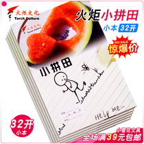 Torch book 32 open small spelling field Chinese pinyin spelling field homework kindergarten Primary School Harbin school book vertical Open