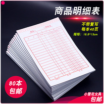 80 This actual shot financial supplies collection details sales list goods details commodity details commodity schedule receipt list