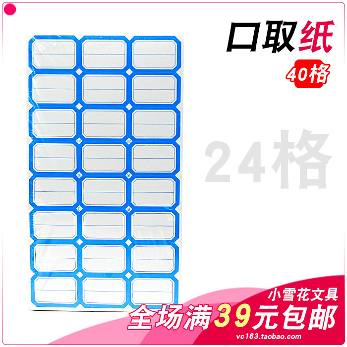 24 adhesive label paper mouth take paper mark price tag self-adhesive sticker name stickers (blue side 10 sheets)