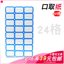24 adhesive label paper mouth take paper mark price tag self-adhesive sticker name stickers (blue side 10 sheets)