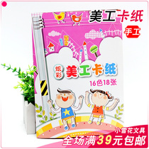 16 open A4 colour cardboard 16 sheets of children handmade diy making material Colour paper hard cardboard color paper