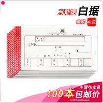 (100 this 20 single-Union receipt non-receipt single-Bill document White-use Universal Bill single-page receipt