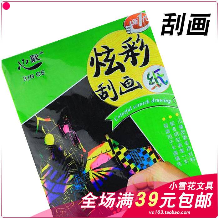 Scrape paper 16 open A4 surface amplitude 5 sheets of drawing paper scraping paper scraping paper scraping and drawing paper scraping paper scraping paper