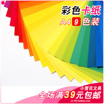 A4 color cardboard 210g card paper handmade paper color paper hard cardboard thick cardboard 9 sheets 9 colors