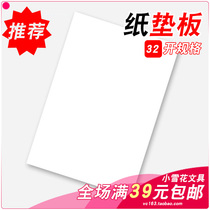(32 open 10) primary school students cardboard shell white pad board cardboard 280 300 grams 32 open small pad