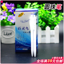 Hundreds of psychic birds 0-7mm office ballpoint pen to write fluently blue ballpoint pen (black blue red)