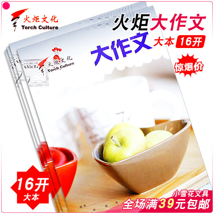 Torch This 16 open for a major essay homework This exercise This Harbin School uses this vertical to erect a big essay