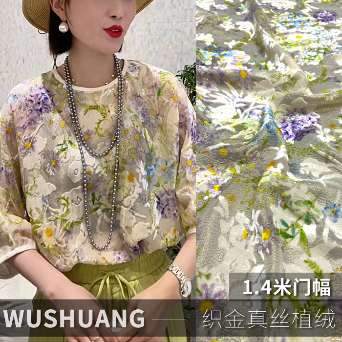 吴双宽幅织金真丝植绒真丝绒真丝烂花绒天鹅绒乔绒面料,春日花园系列有何特色?-真丝布料-淘宝好物网