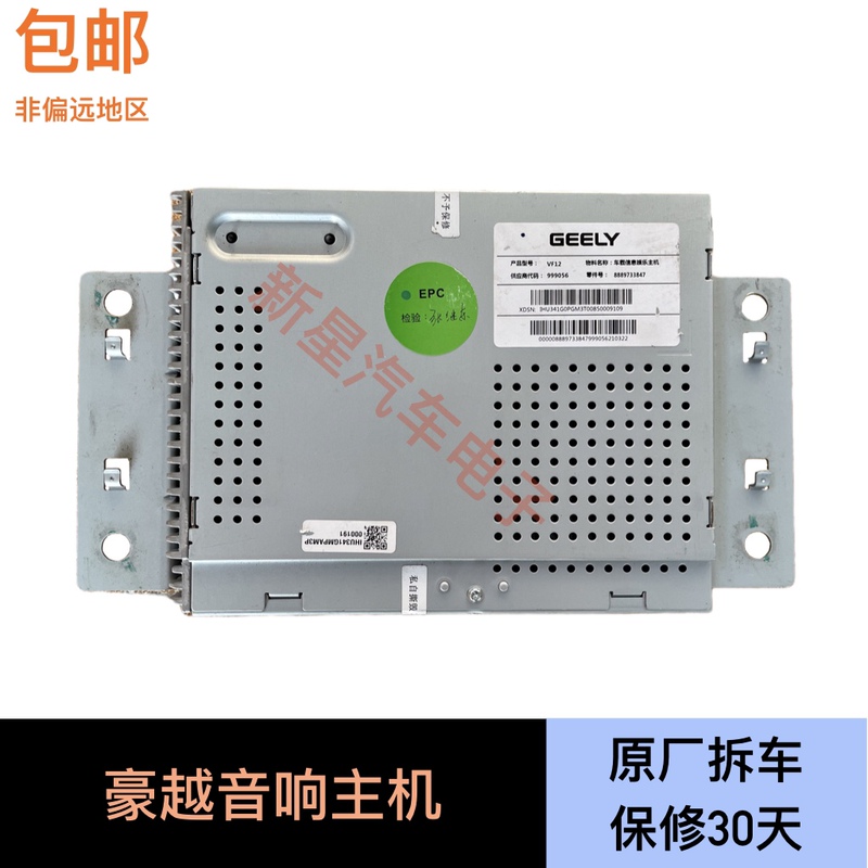 Geely Haoyue Car Machine Audio Host Gps Navigation Host Dvd Car Information Entertainment System Vf12