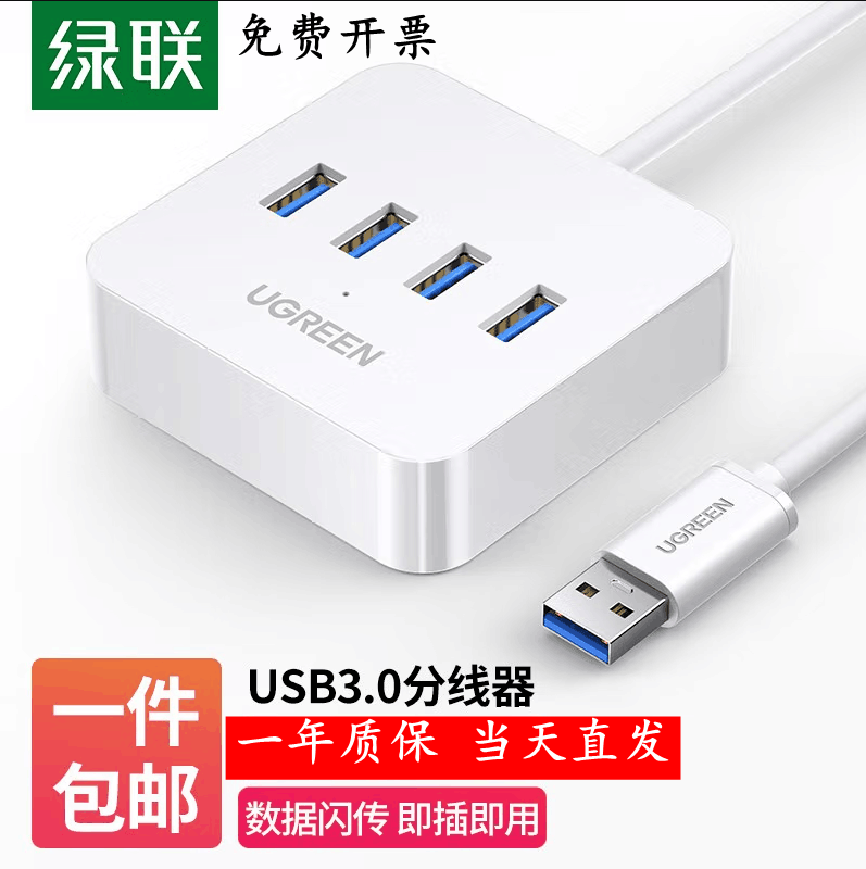 Green Union USB3 0HUB hub 4 mouth extension cord High speed extension extension cord One drag four converter 2 m
