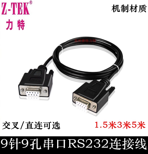 Lithic 9 holes turn 9 holes RS232 serial port COM 23 cross wire straight connection DB 9 needle extension cord mother to mother