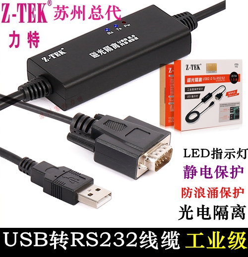 Z-TTEK power USB transfer serial port photoelectric isolation USB2 0 turns RS232 serial port line industrial grade ZE706