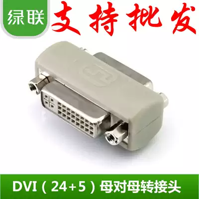 Green link DVI24 5 female adapter DVI adapter straight head DVI line series signal extension