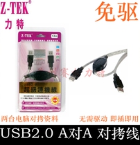 Z-TEK LTECH high-speed drive-free computer USB copy cable dual-machine interconnection data transfer file sharing ZE583