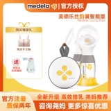 Medela, двусторонний электрический умный молокоотсос, (в наличии на складе)