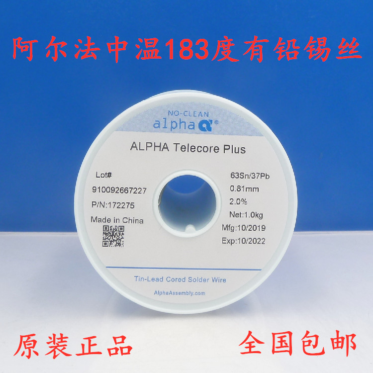 Love method 63Sn37Pb 0 81MM lead tin silk ALPHA ALPHA ALPHA medium temperature tin wire 2 0 Rosin