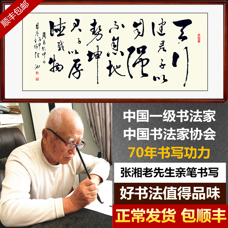 名家手写书法真迹定制毛笔字装饰画挂画办公室客厅字画天行健作品 Изображение 1