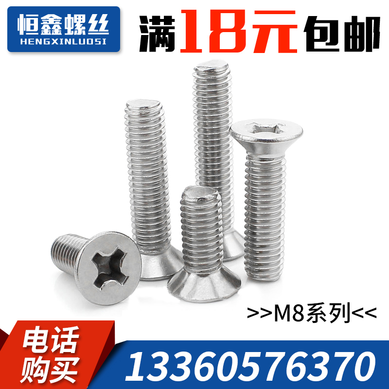 Cross sunk head screw 304 stainless steel flat head screws GB819 M8 * 100 16-M8 * 100 machine tooth screw nail