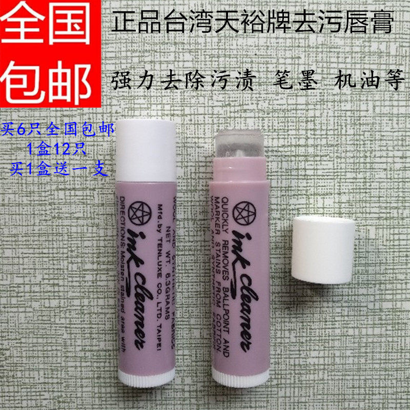 Tianyu decontamination cream for clothing, degreasing lipstick, ballpoint pen decontamination cream, decontamination cream, 12 sticks full