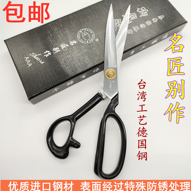 Authentic Taiwan craft German steel scissors famous craftsman don't make big scissors Tailor scissors Clothing tailor scissors