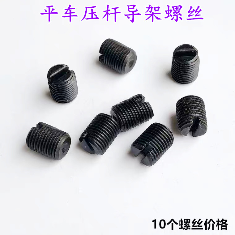Sewing machine accessories Computer flat car presser foot bar guide frame screw thickness thread flat sewing machine sliders connecting column screws