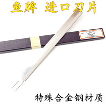 Fish plate imported blade 10 inch 13 inch special alloy steel straight knife electric scissors cut cloth machine cutting machine blade