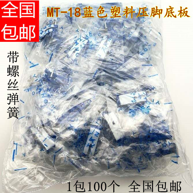 Blue lion A grade MT18 presser foot leather flat sewing machine universal presser foot accessories flat car plastic abrasion resistant presser foot plate