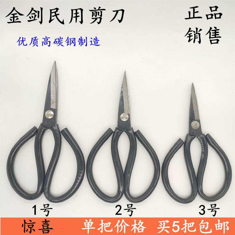 Golden Sword Civil Scissors Industry Handmade Scissors Tailor Made Scissors Home Leather Cut Cusp Scissors 1 No. 1 2 2