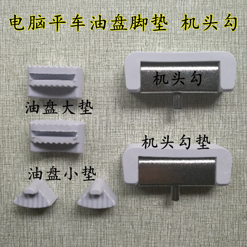Computer Flat Car Oil Pan Size Pad Flat Car Handpiece Hook Cushion Oil Pan Rubber Leather Cushion Shockproof Cushion Hinge Pad