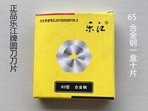 Lejiang 65 Round Knife Alloy Steel Blade Electric Scissors Cutting Machine Cutting Machine Blade Clothing Repair Sheet Machine Round Knife Accessories