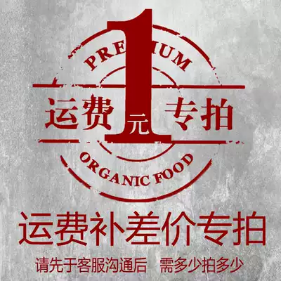 1 yuan to make up the difference, make up the freight, a few yuan, please contact customer service before taking a few shots.
