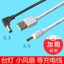 USB to DC5 5 3 5 round hole table lamp Juyoule small fan for power cord mini fan charging cable