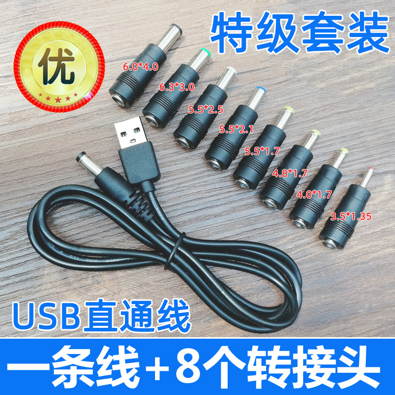 Desk Lamp Charger Cable Round Hole Round Head Luna Universal USB to Dc3.5Mm5.5 Power Data Cable Dc5V