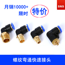 SNS Divine Gallop Threaded Bend quick splicing head male screw thread SPL4 6 8 10 12-M6 12-M6 M8 M12 M12