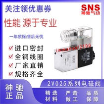 Shenchi Pneumatic SNS Solenoid Valve 2V025-06 2V025-08 DC24V 12V AC220V