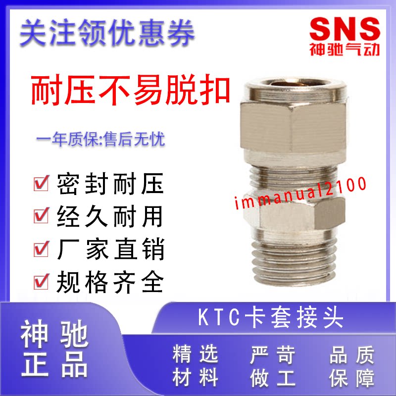 Gamiz SNS copper plated nickel sleeve connector thread straight through KTC4 6 8 10 01 12-M5 01 02 03 04