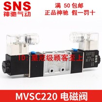 Gallop Pneumatic SNS solenoid MVSC-220-4E1 MVSC-220-4E1 MVSC-260-4E2 MVSC-300-4E2C MVSC-300-4E2C