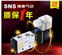 SNS Shenchi solenoid valve control directional control valve 4V210-08A 4V310-10 4V410-15 4V110-06