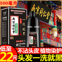 Tongrentang one-wash black hair dye plant a cream pure bubble foam natural non-irritating men and women Nanjing