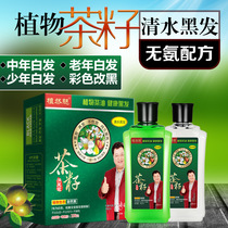 Plant Ran charm a wash black shampoo water non-stick scalp pure black plant hair dye tea seed moisturizing black dew