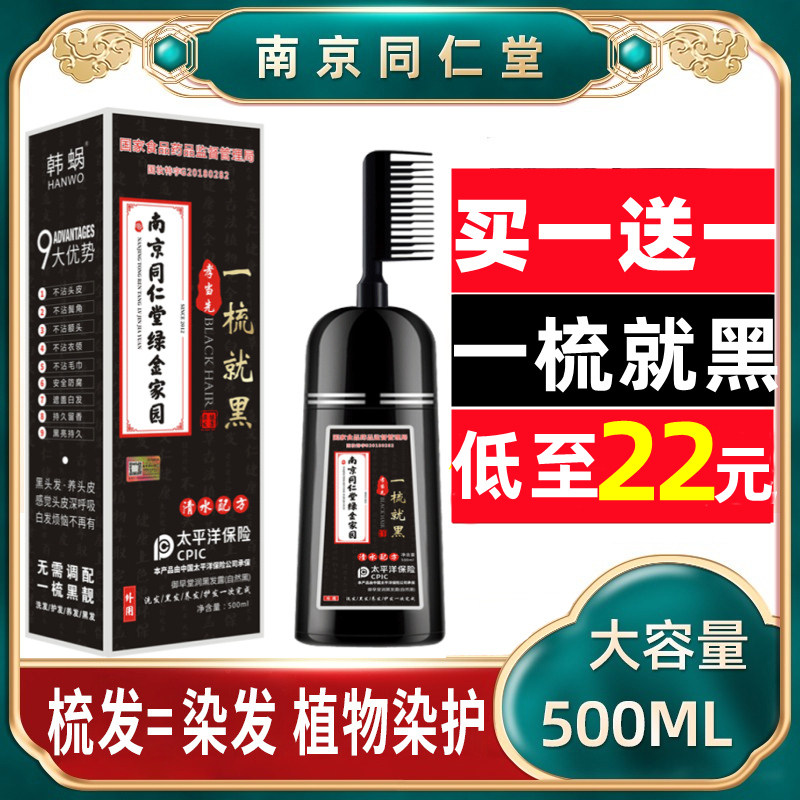 Nanjing Tongrentang hair dye a comb black hair color pure cream men and women plant dyed hair natural and non-irritating - Taobao