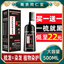 Nanjing Tongrentang hair dye a comb black hair color pure cream mens and womens plant dyed hair natural without irritation