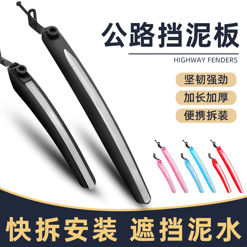 Road bike fender 700C dead speed car Giant Merida universal front and rear rain shield tile bicycle