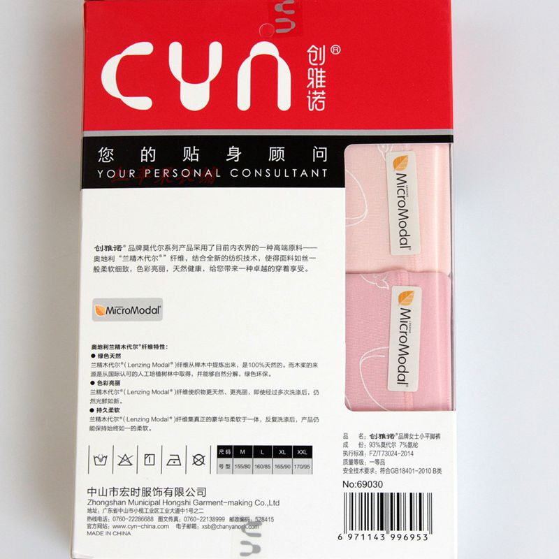 товар из китая 2条价 cyn创雅诺兰精莫代尔面料高腰女内裤69030舒适贴身女平角裤