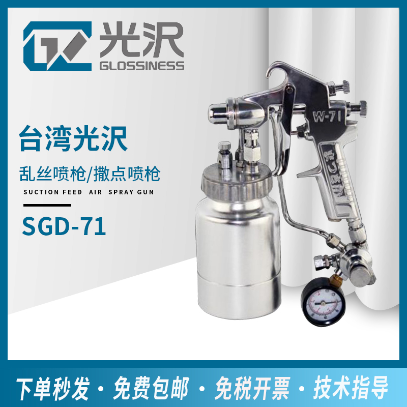 SGD-71 messy spray gun cloud silk spray gun W-71 points with a gun and a gun hardware home innate with a gun