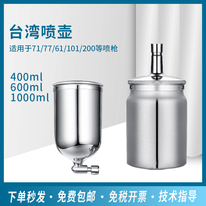 Spray Gun Spray Pot Accessories W-71 77101 61 Spray Pot Paint Paint Spray Jug Furniture Car Up And Down Paint Pot